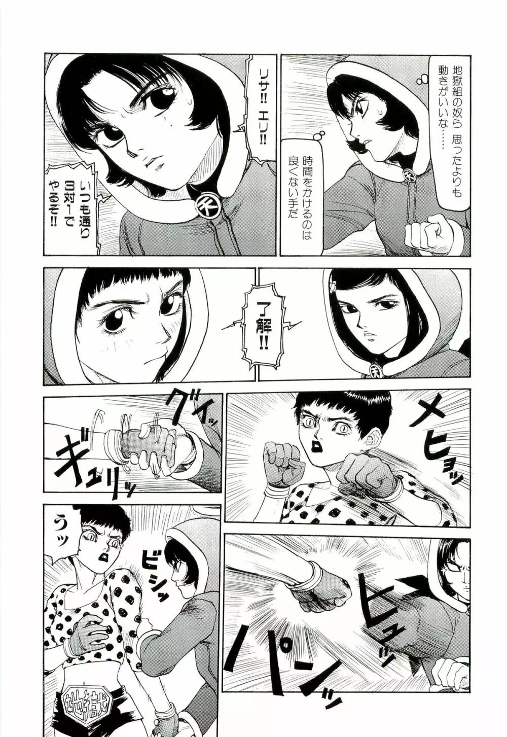 地獄組の女 4 10ページ