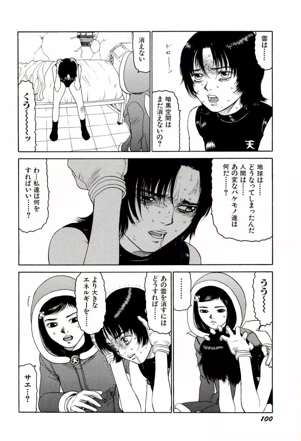 地獄組の女 4 101ページ