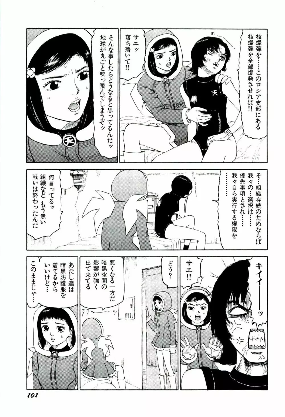 地獄組の女 4 102ページ