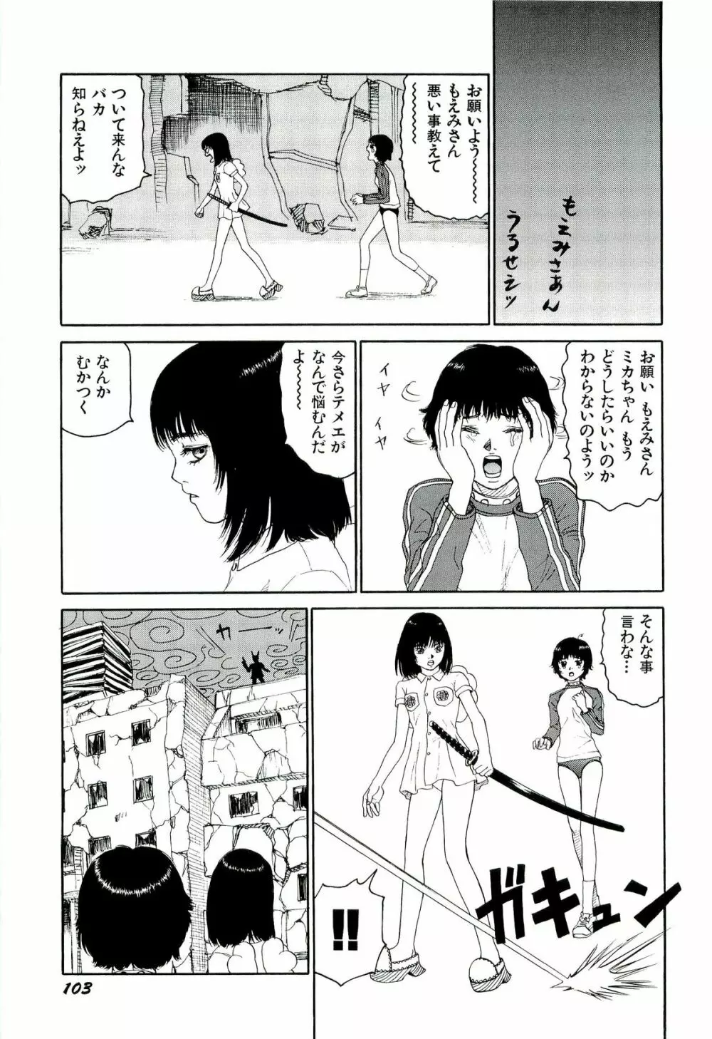 地獄組の女 4 104ページ