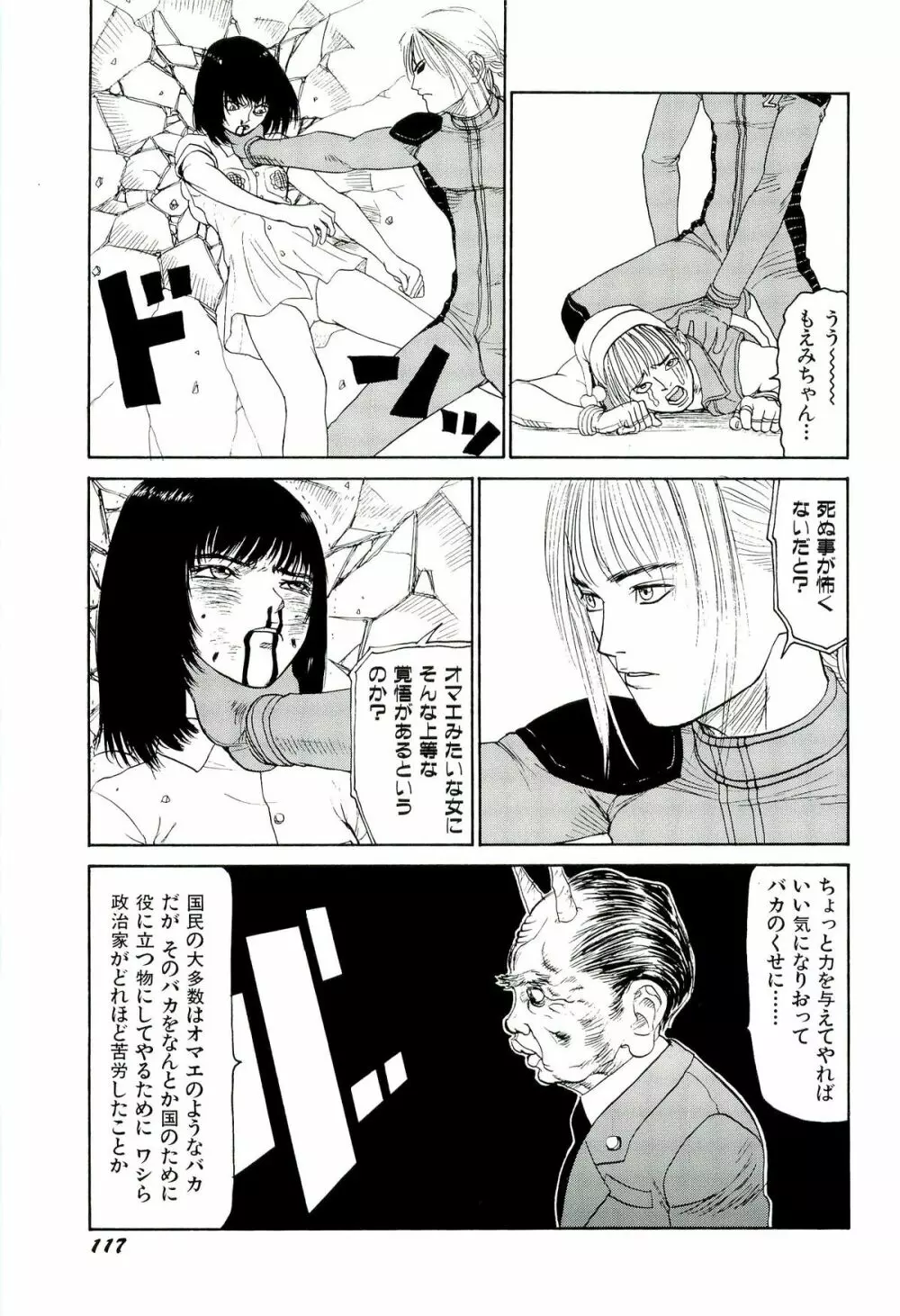 地獄組の女 4 118ページ