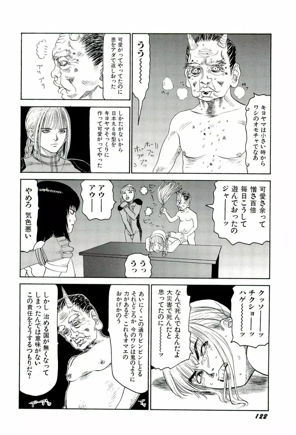 地獄組の女 4 123ページ