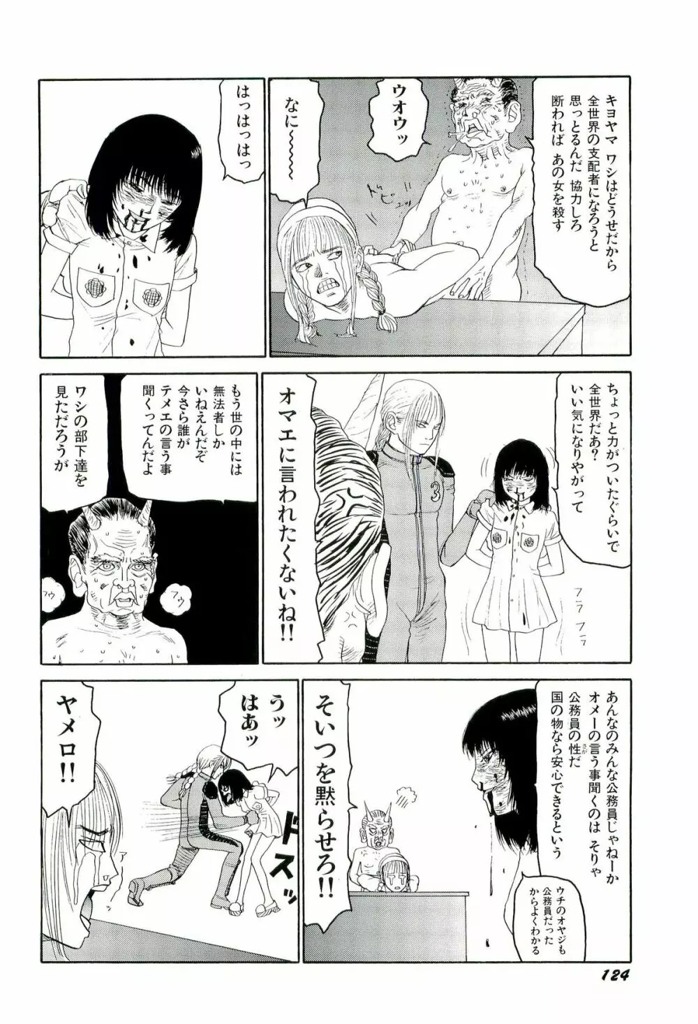 地獄組の女 4 125ページ