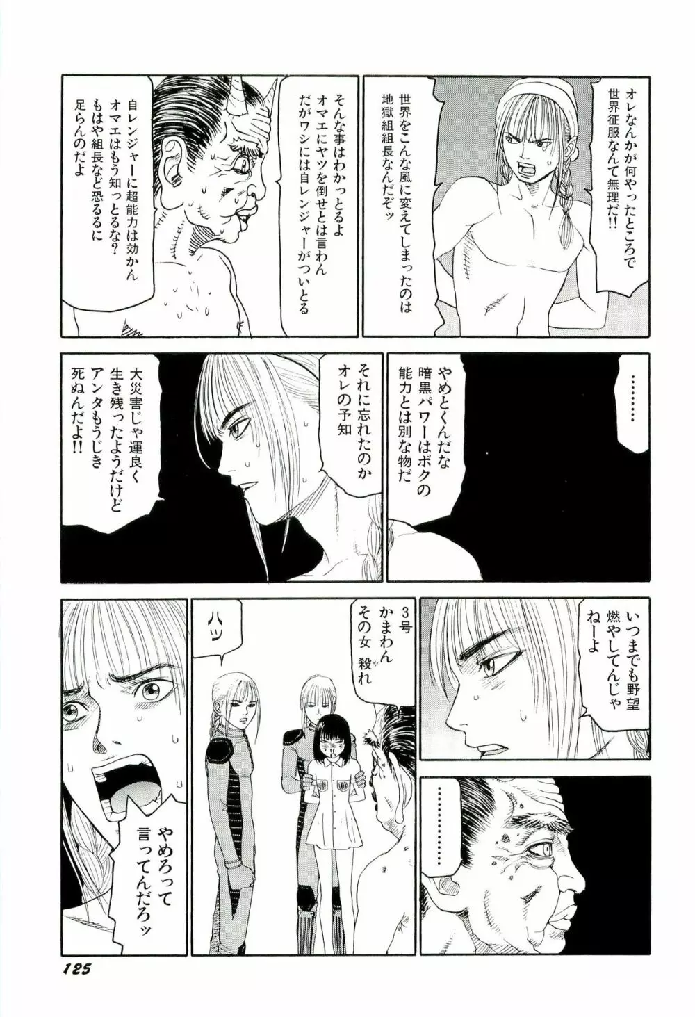 地獄組の女 4 126ページ