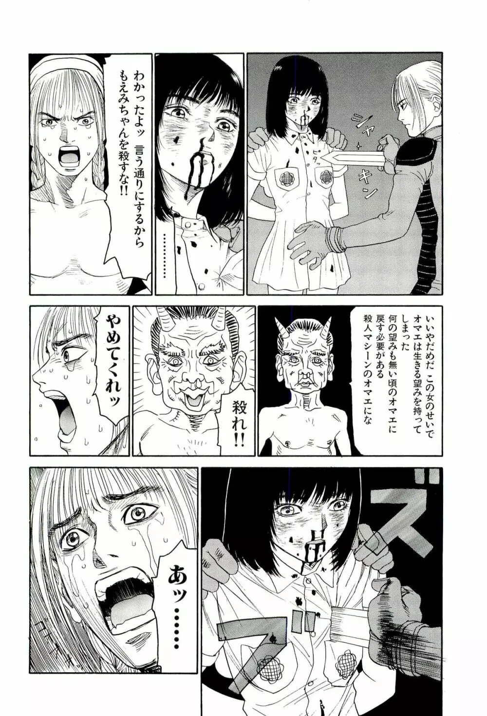 地獄組の女 4 127ページ