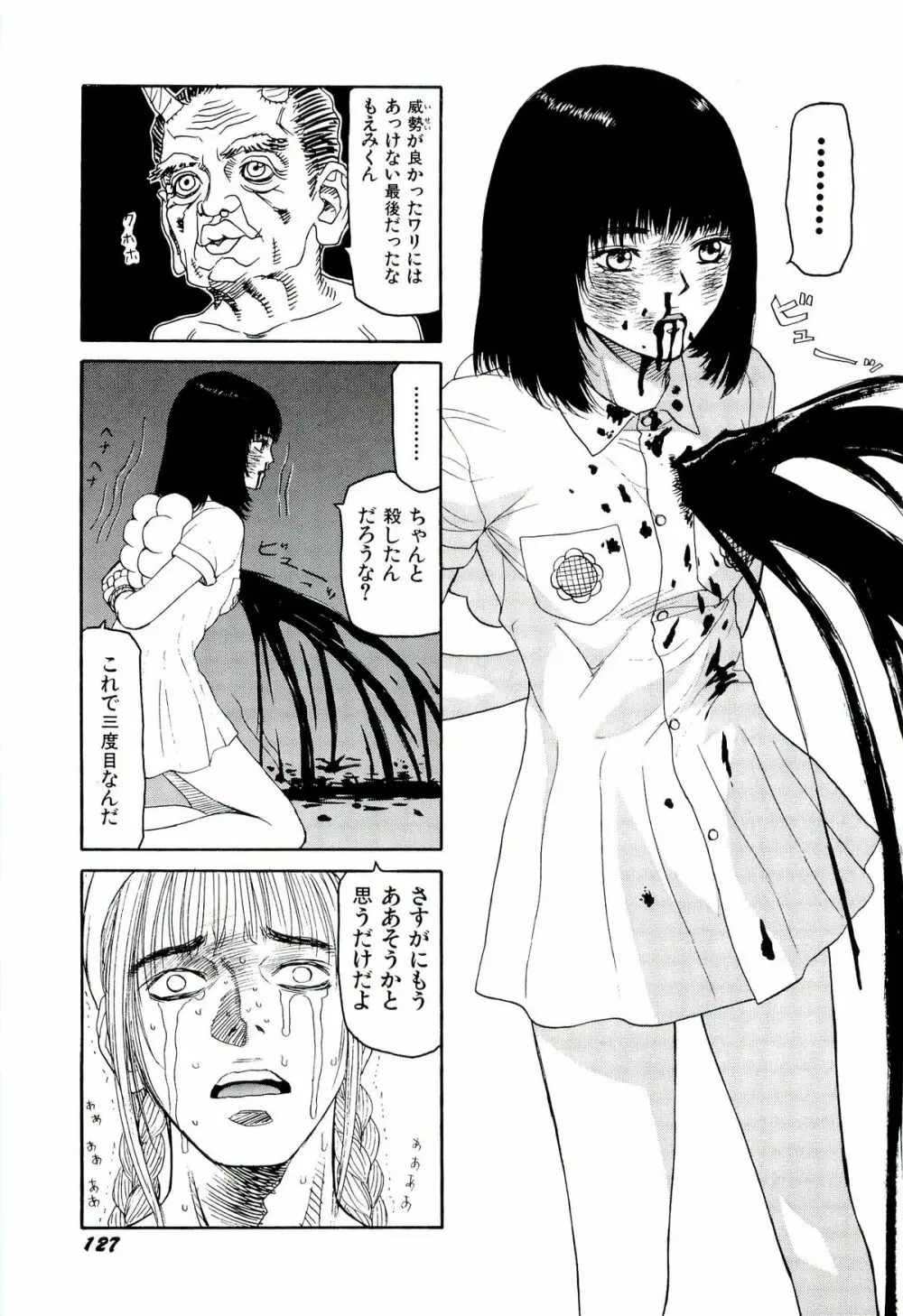 地獄組の女 4 128ページ