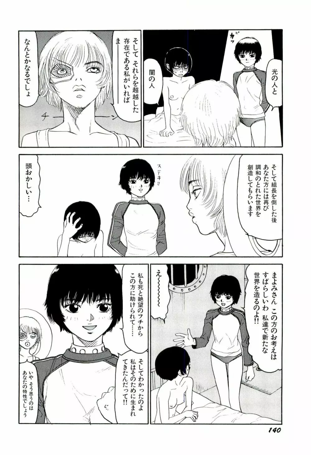 地獄組の女 4 141ページ