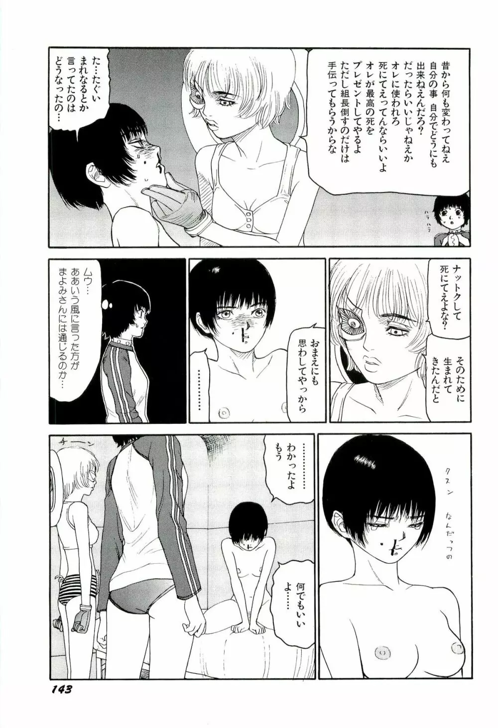 地獄組の女 4 144ページ