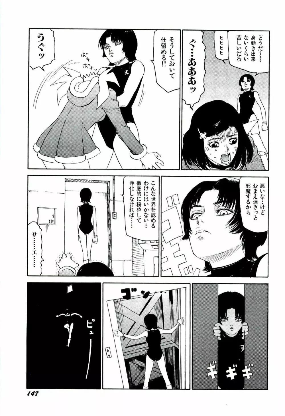 地獄組の女 4 148ページ