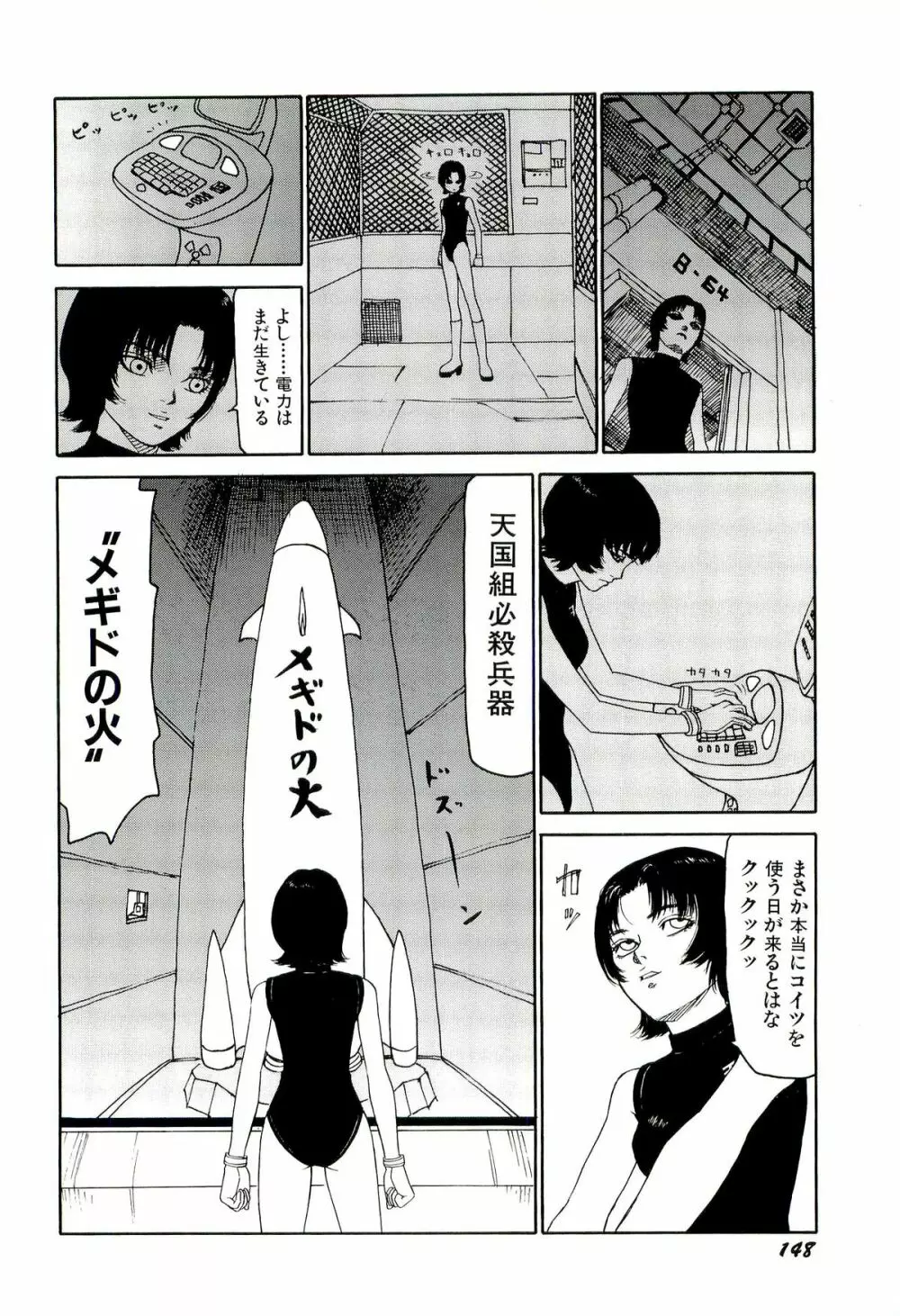 地獄組の女 4 149ページ