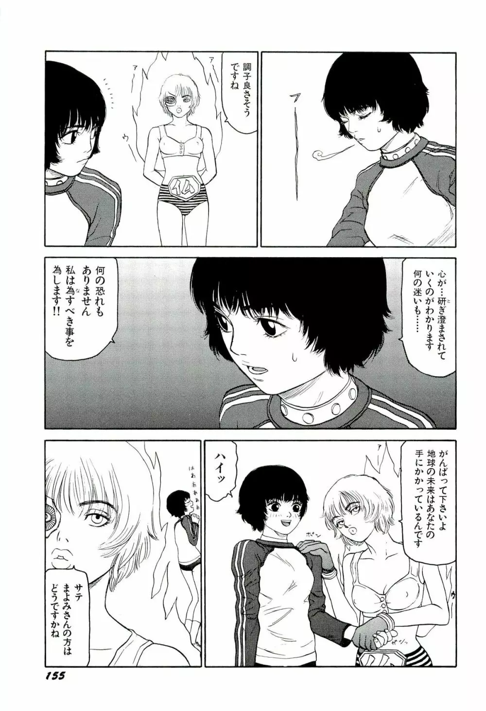 地獄組の女 4 156ページ