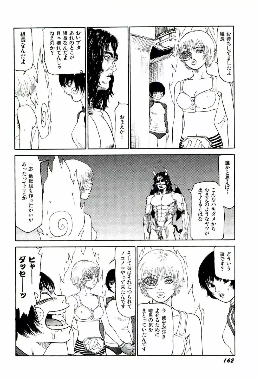 地獄組の女 4 163ページ