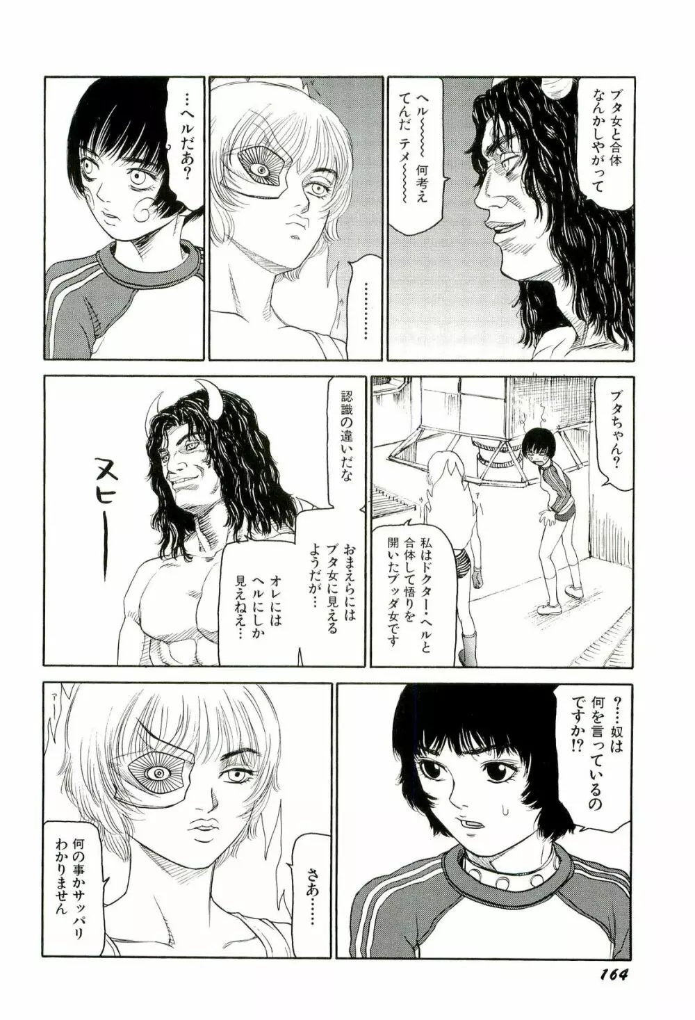 地獄組の女 4 165ページ