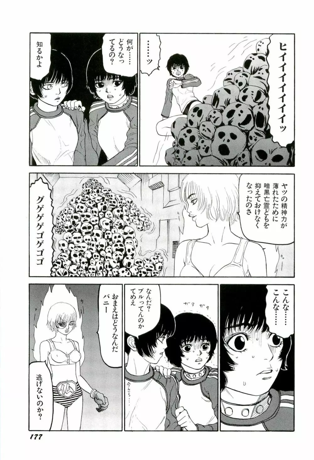 地獄組の女 4 178ページ