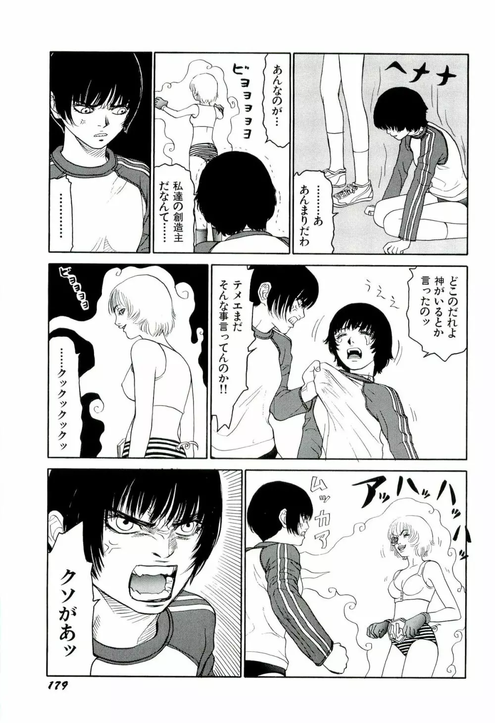 地獄組の女 4 180ページ