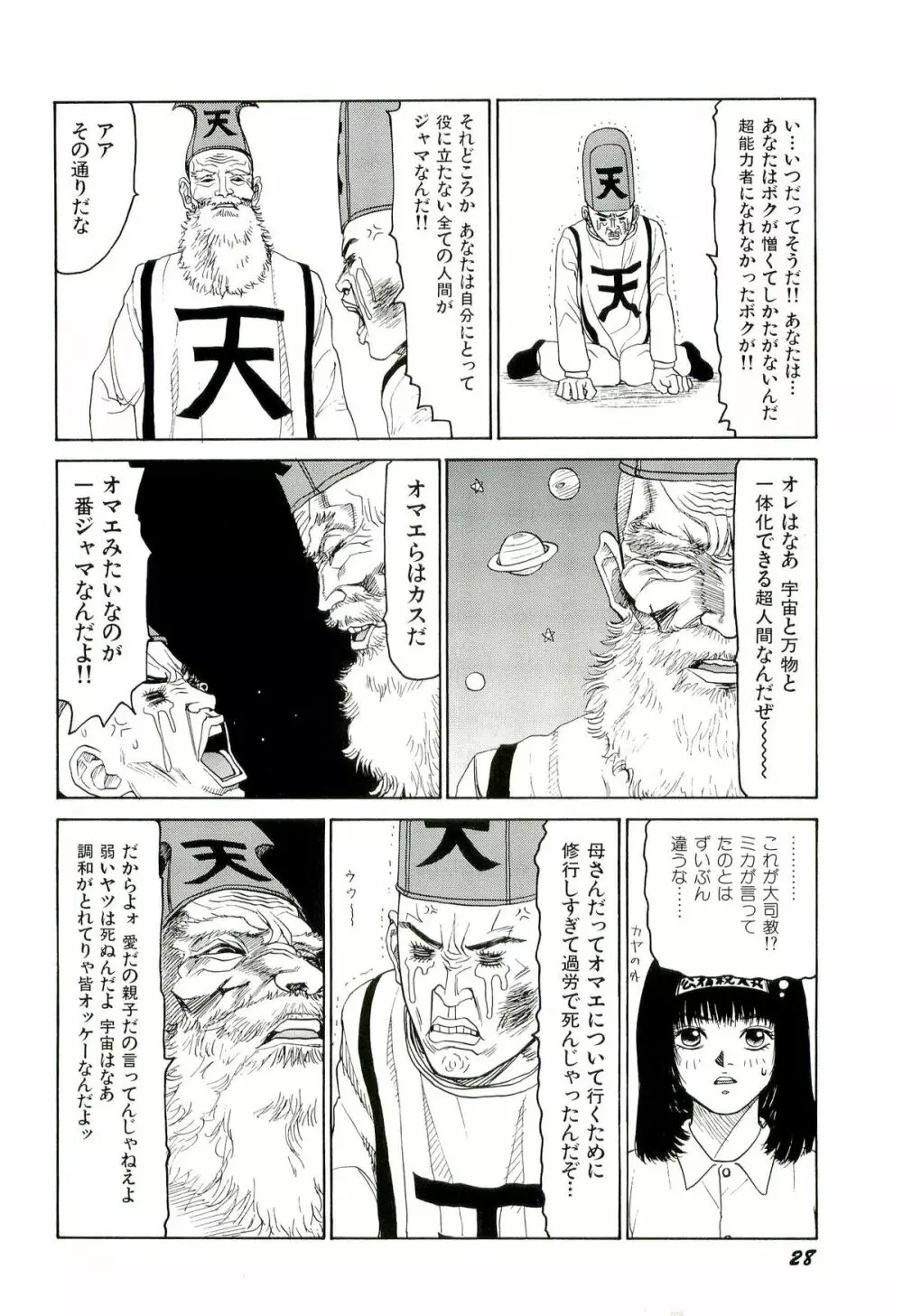 地獄組の女 4 29ページ