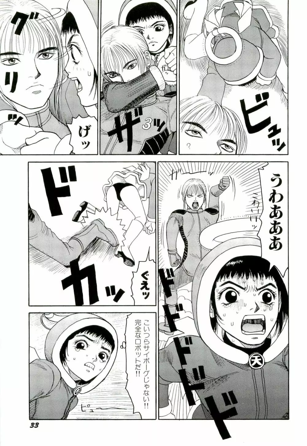 地獄組の女 4 34ページ