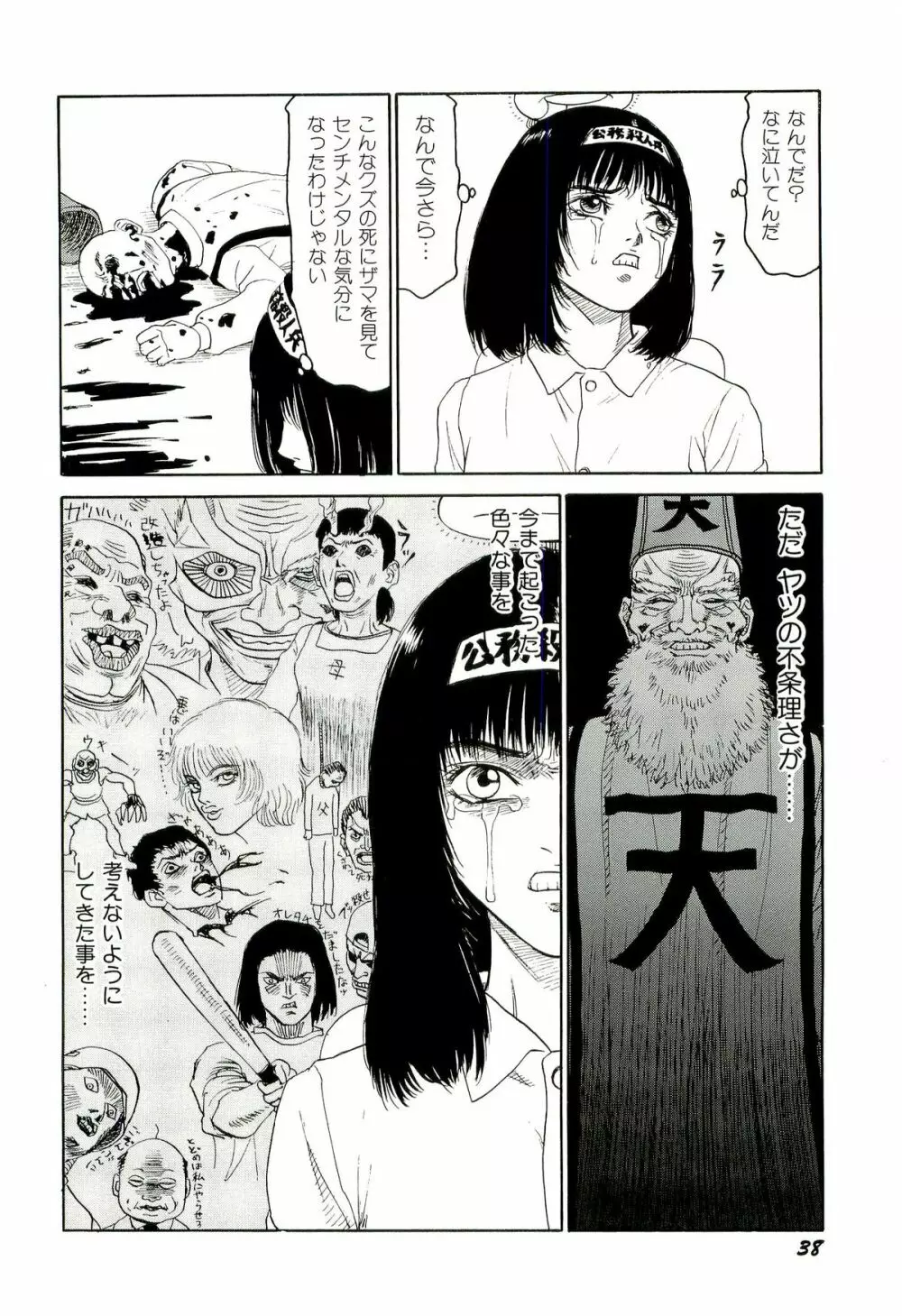 地獄組の女 4 39ページ