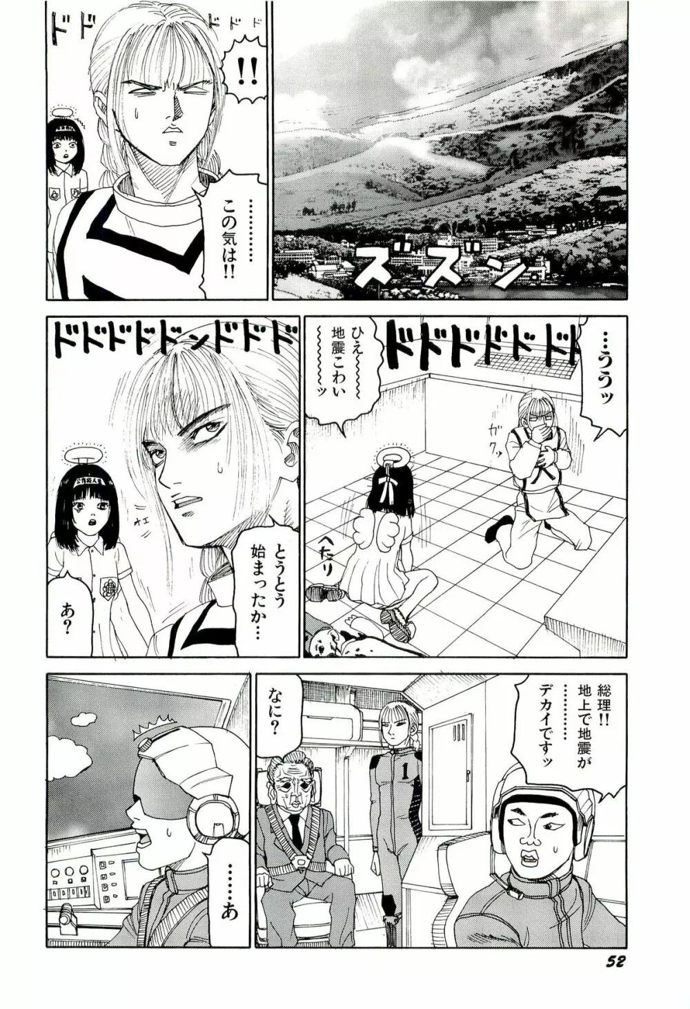 地獄組の女 4 53ページ