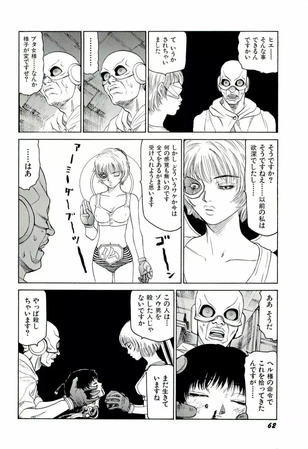 地獄組の女 4 63ページ