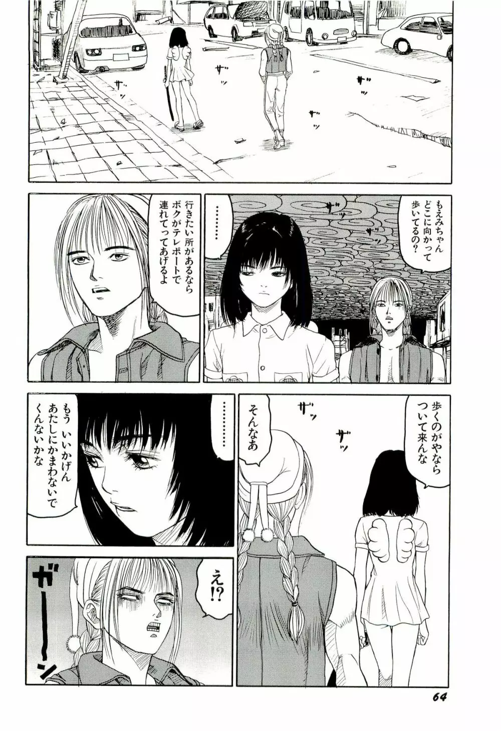 地獄組の女 4 65ページ