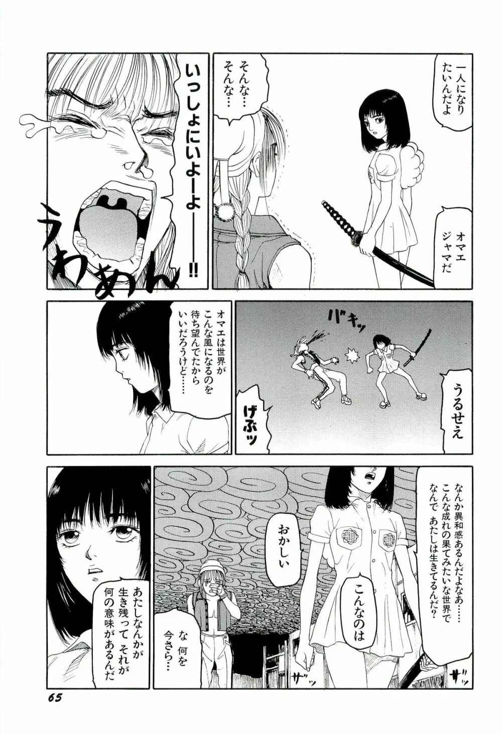 地獄組の女 4 66ページ