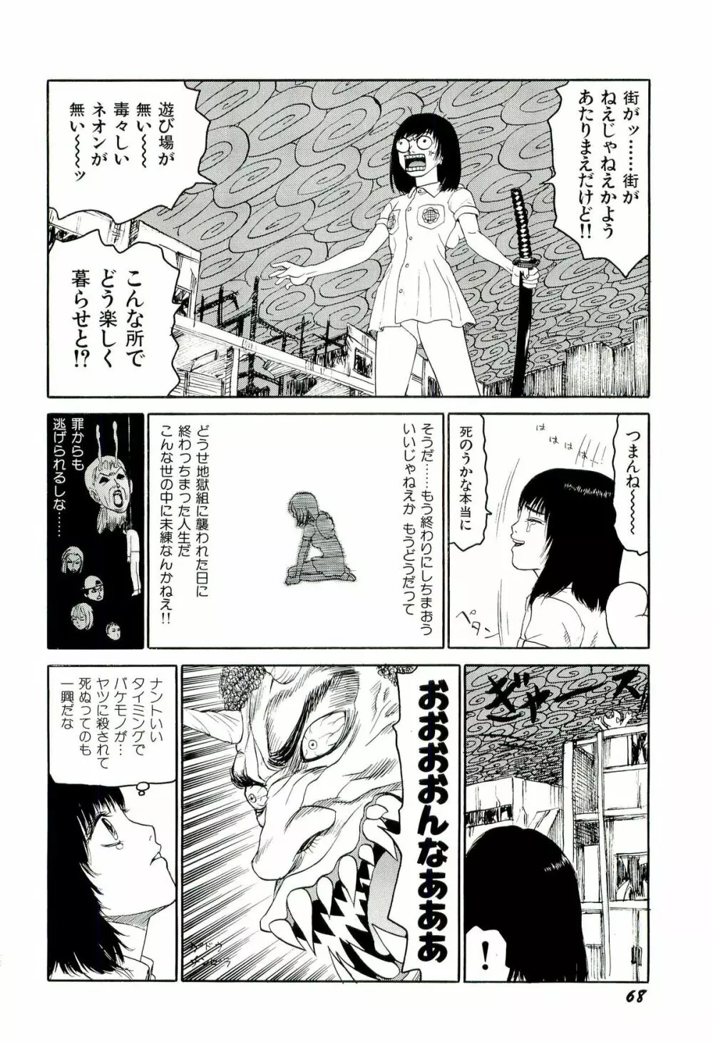 地獄組の女 4 69ページ