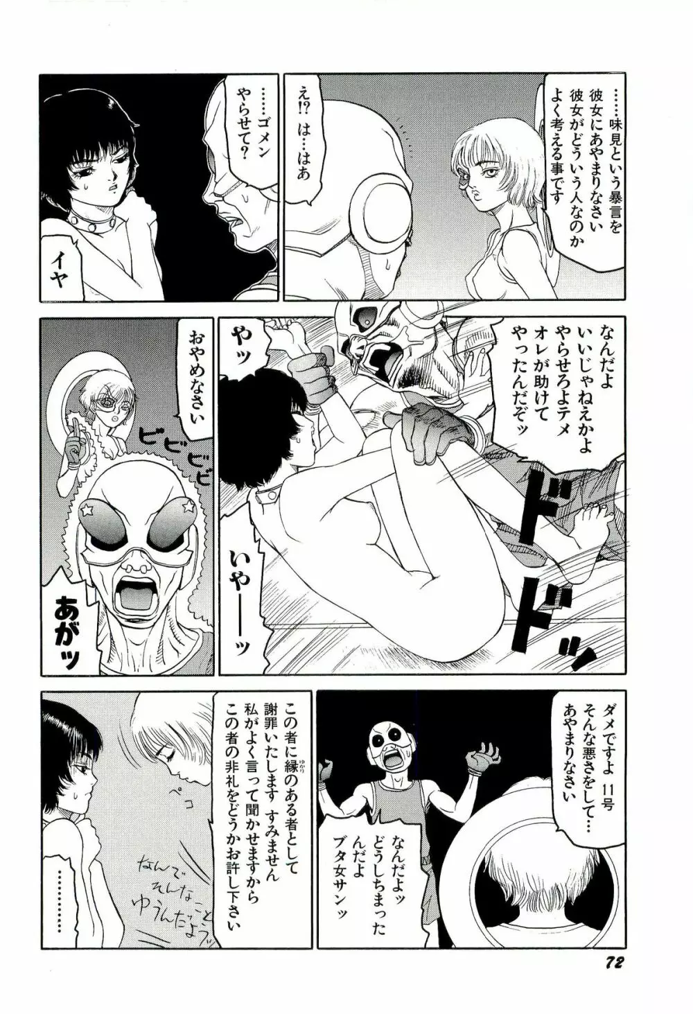 地獄組の女 4 73ページ