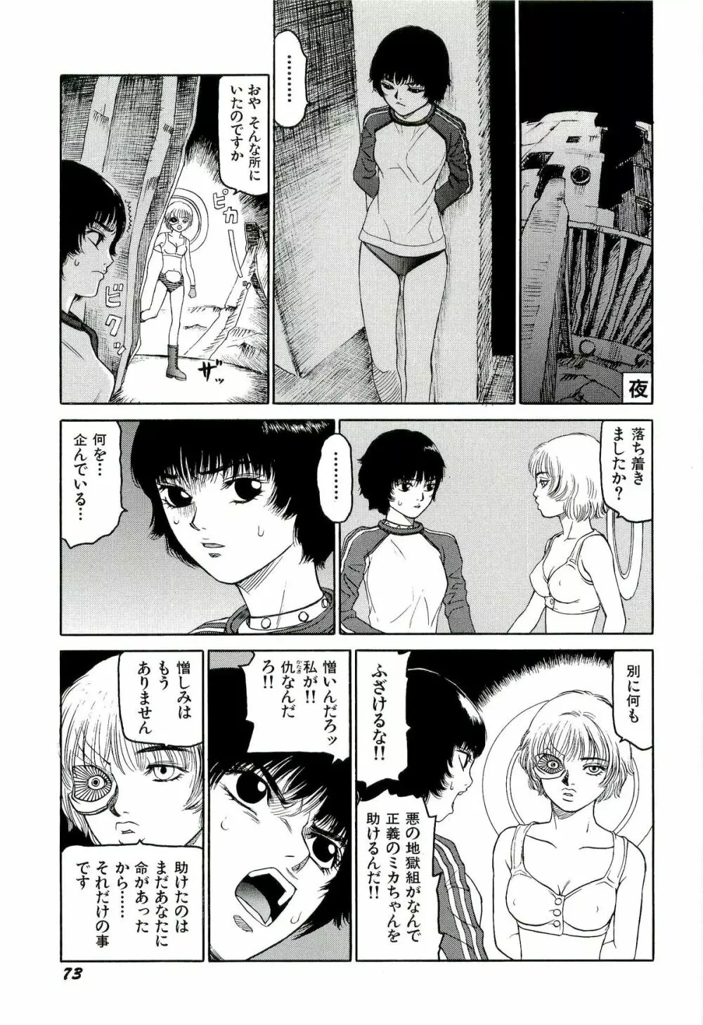 地獄組の女 4 74ページ