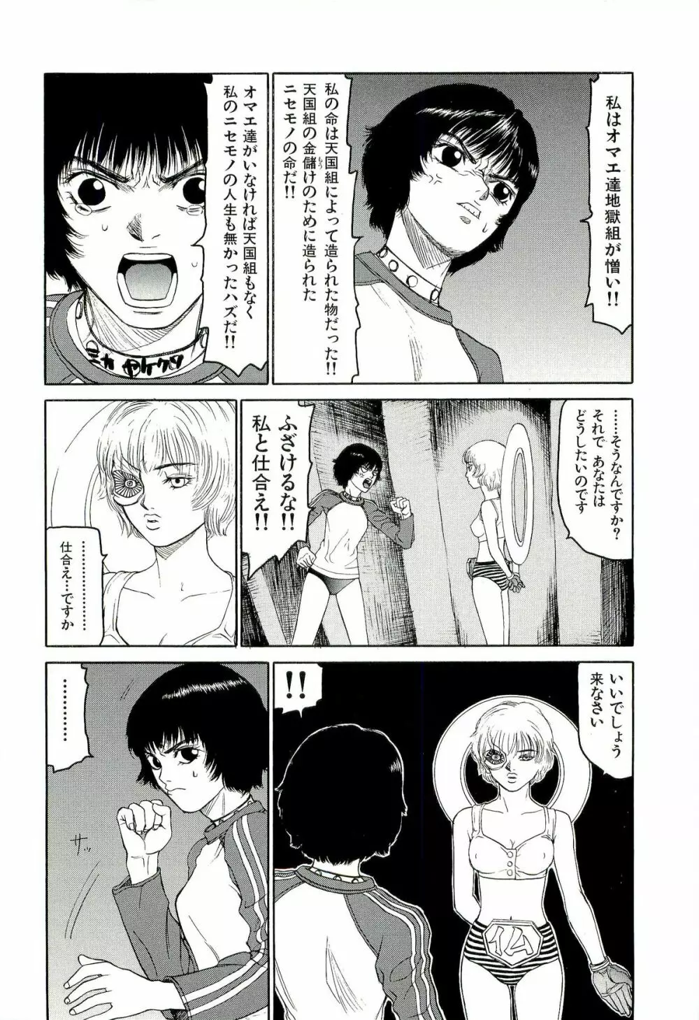 地獄組の女 4 75ページ