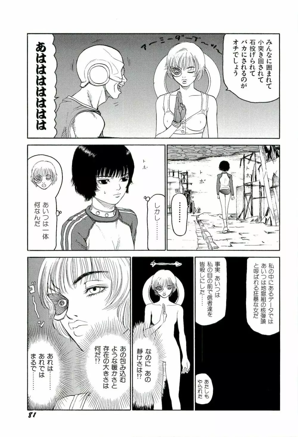 地獄組の女 4 82ページ