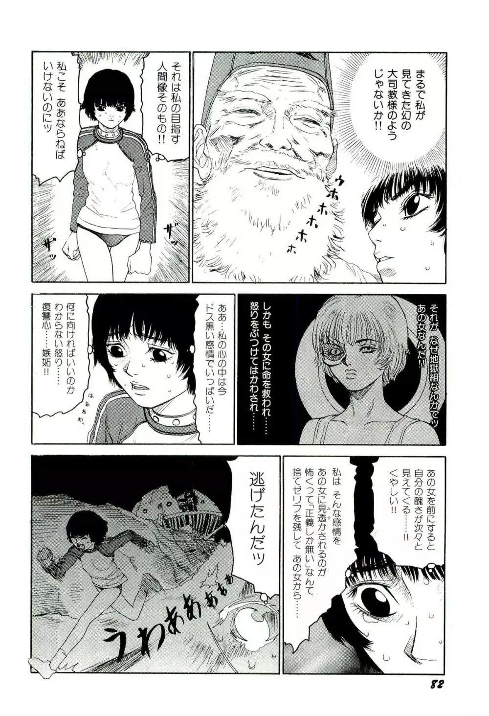 地獄組の女 4 83ページ