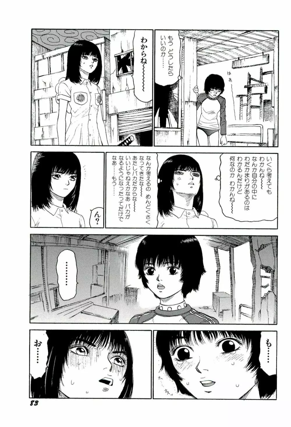 地獄組の女 4 84ページ