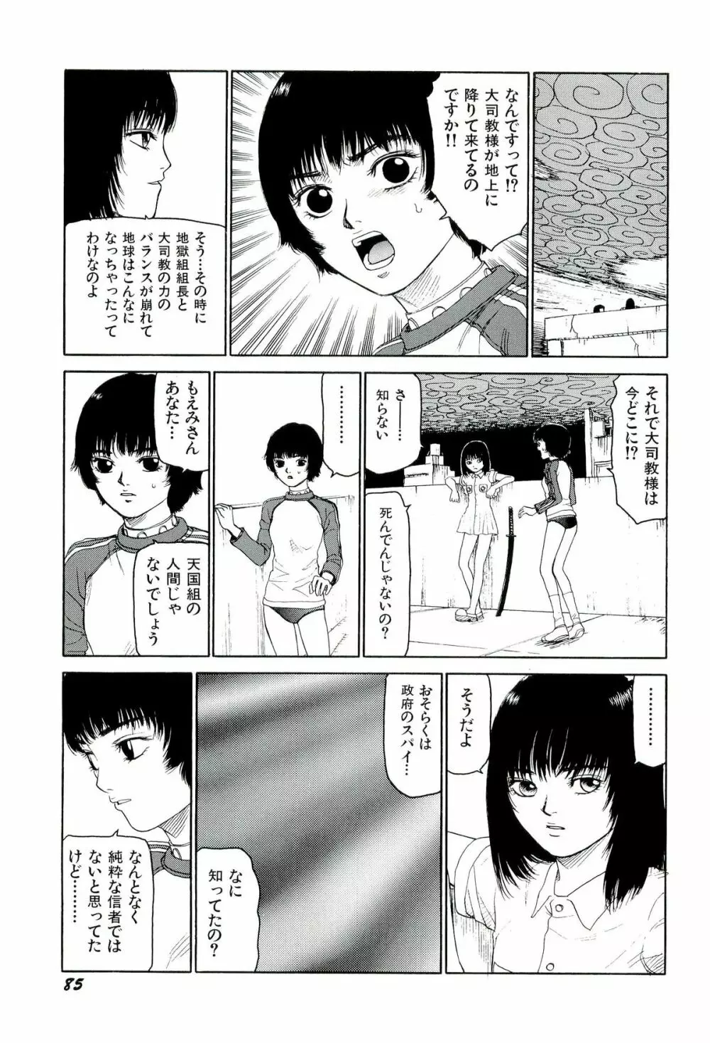 地獄組の女 4 86ページ