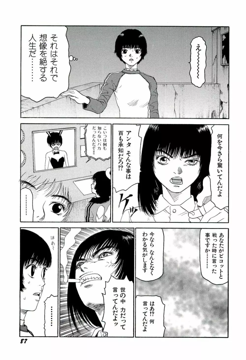 地獄組の女 4 88ページ