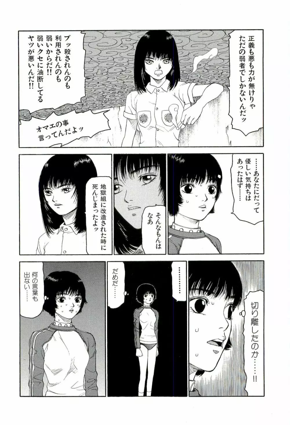 地獄組の女 4 89ページ