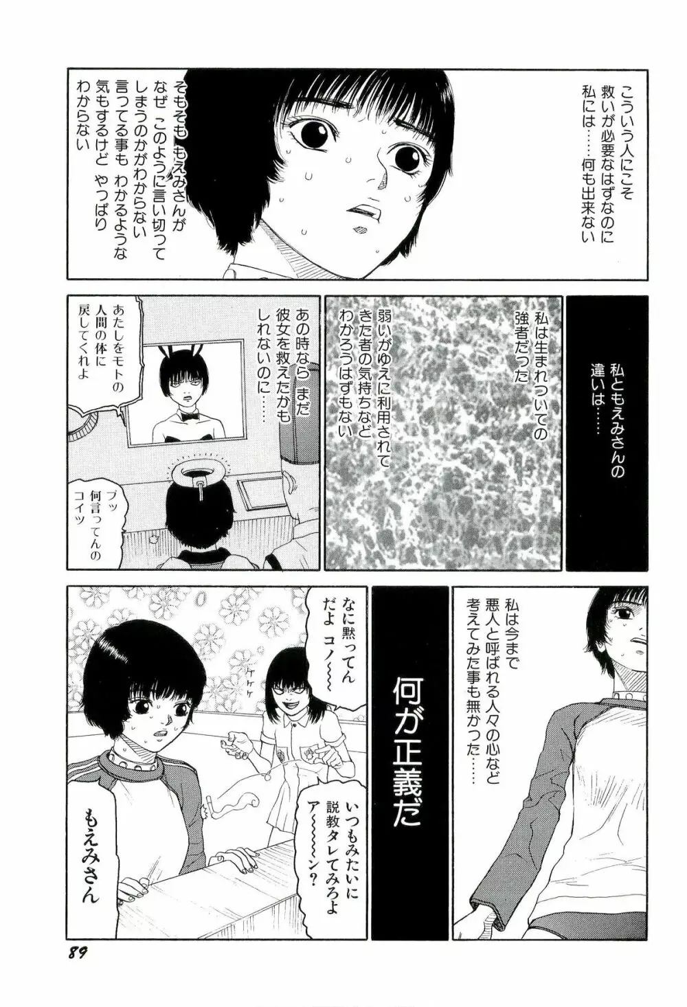 地獄組の女 4 90ページ