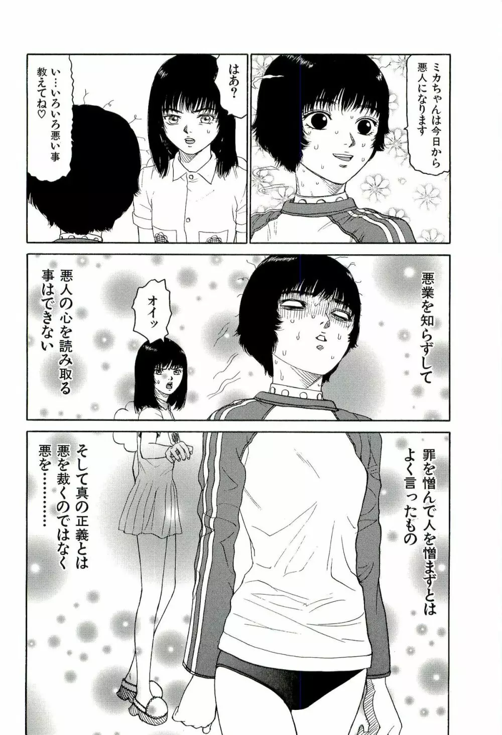 地獄組の女 4 91ページ