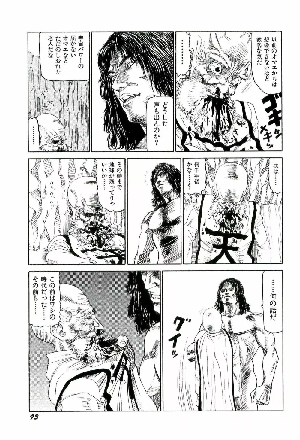 地獄組の女 4 94ページ