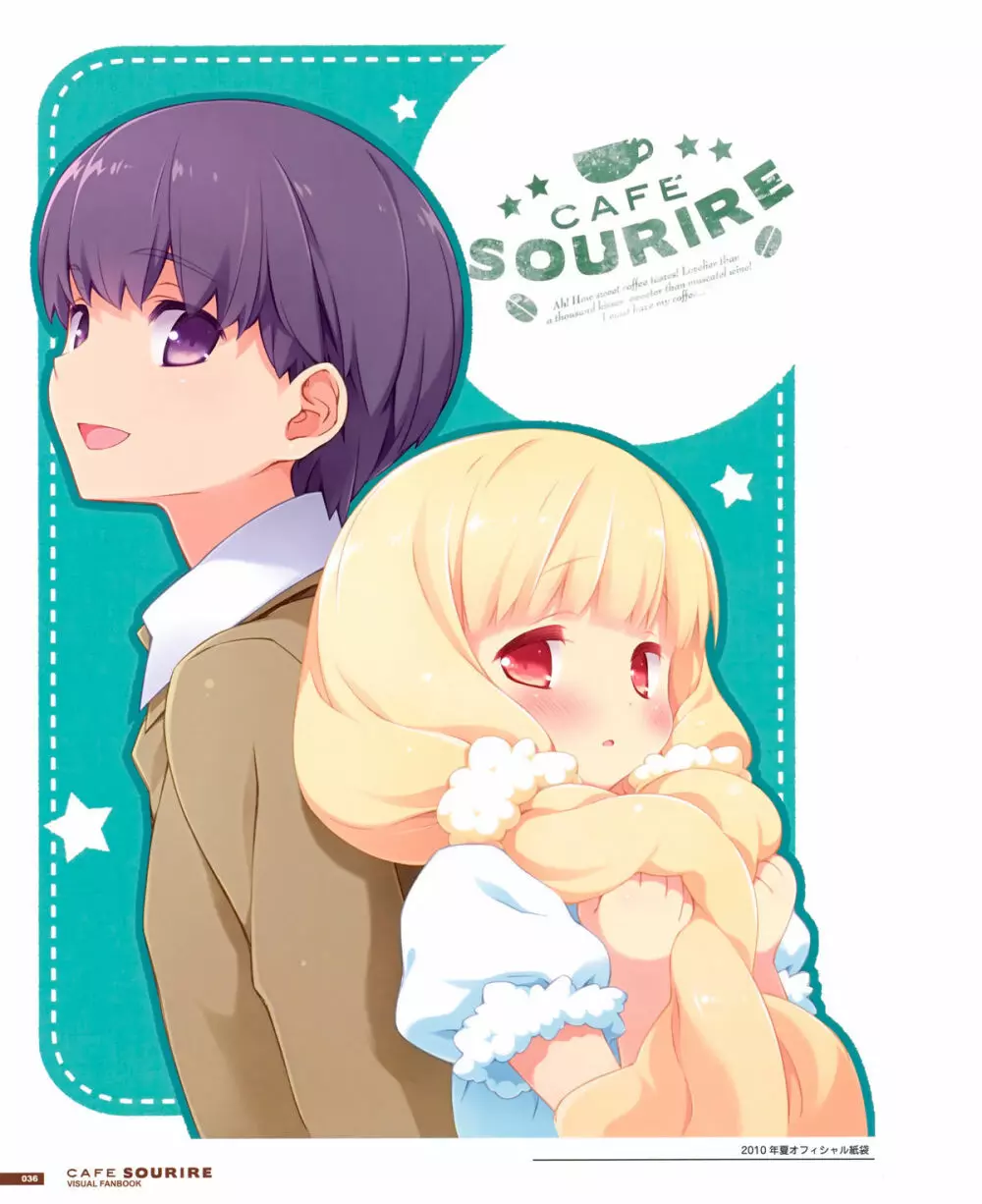 Cafe Sourire Visual Fanbook 12ページ