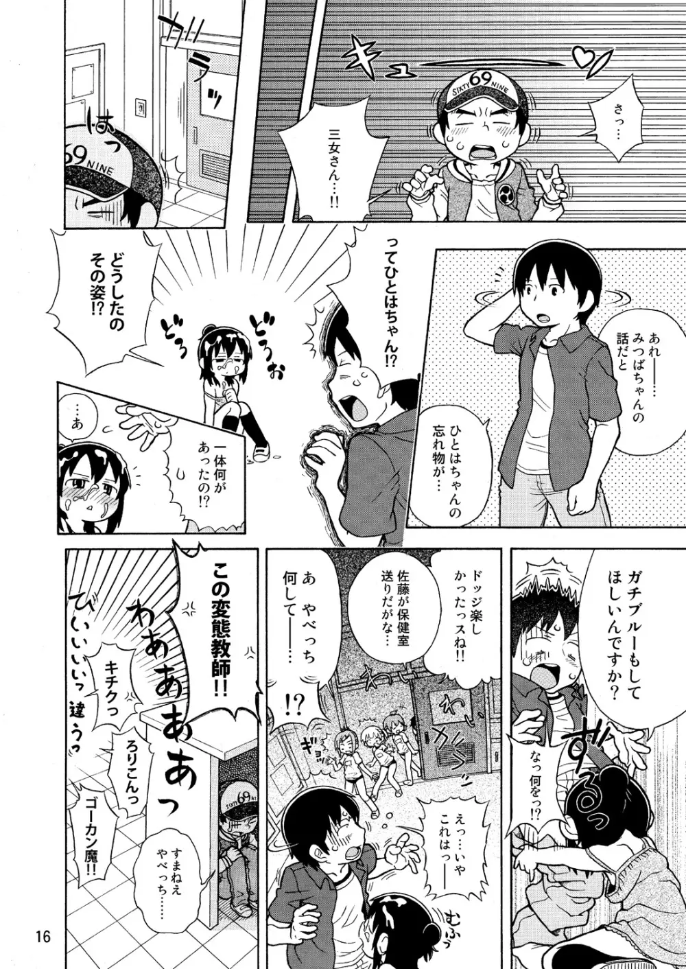 みつどもえのひわい本 17ページ