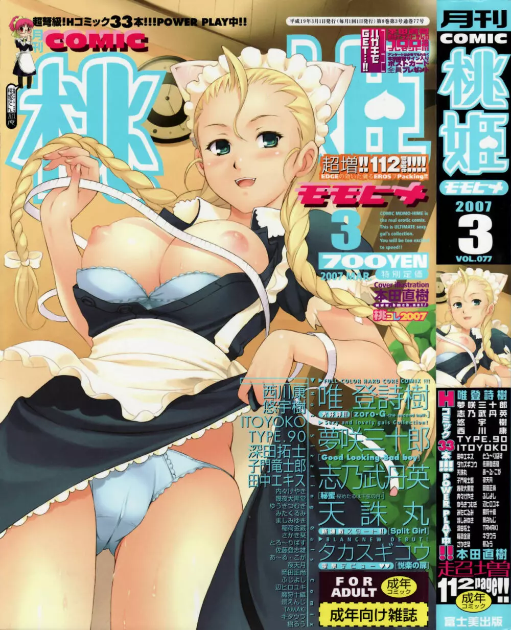 COMIC 桃姫 2007年3月号 1ページ