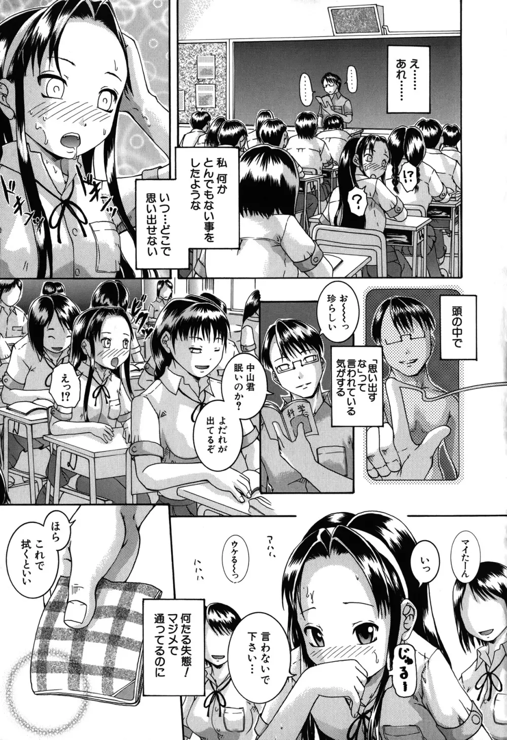 催眠メス犬学院 109ページ