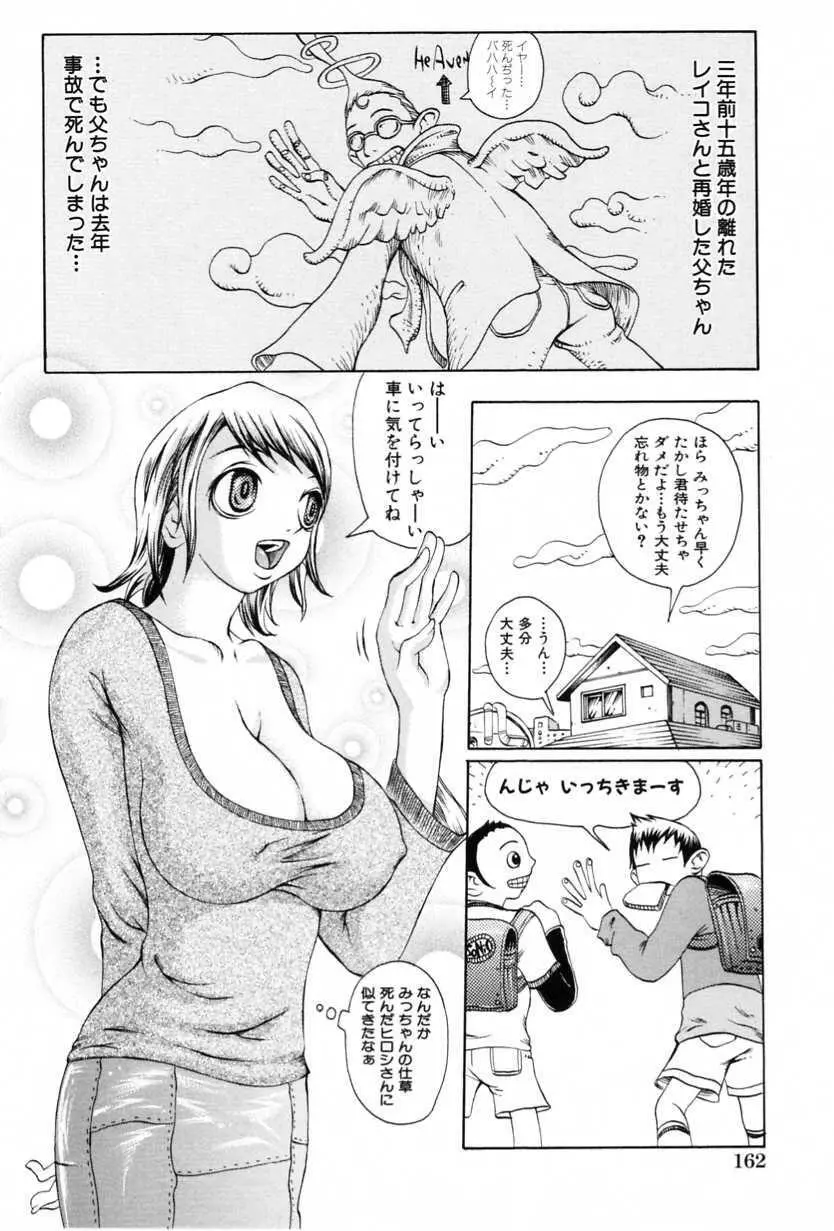 背徳近親相姦 168ページ