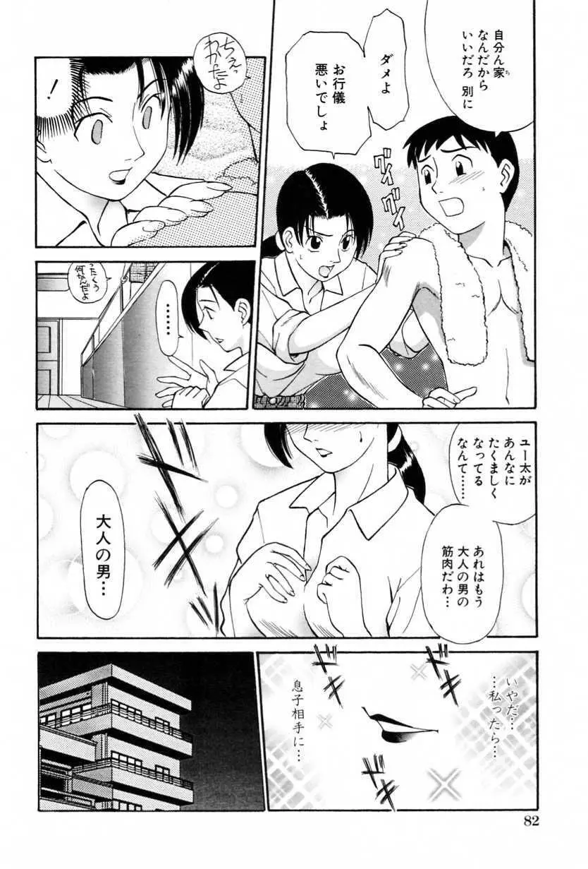 背徳近親相姦 88ページ