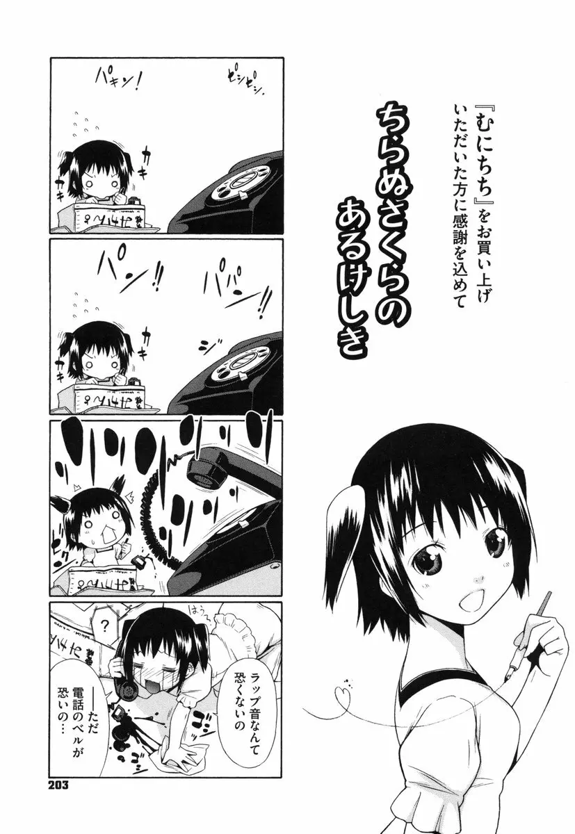 むにちち 207ページ