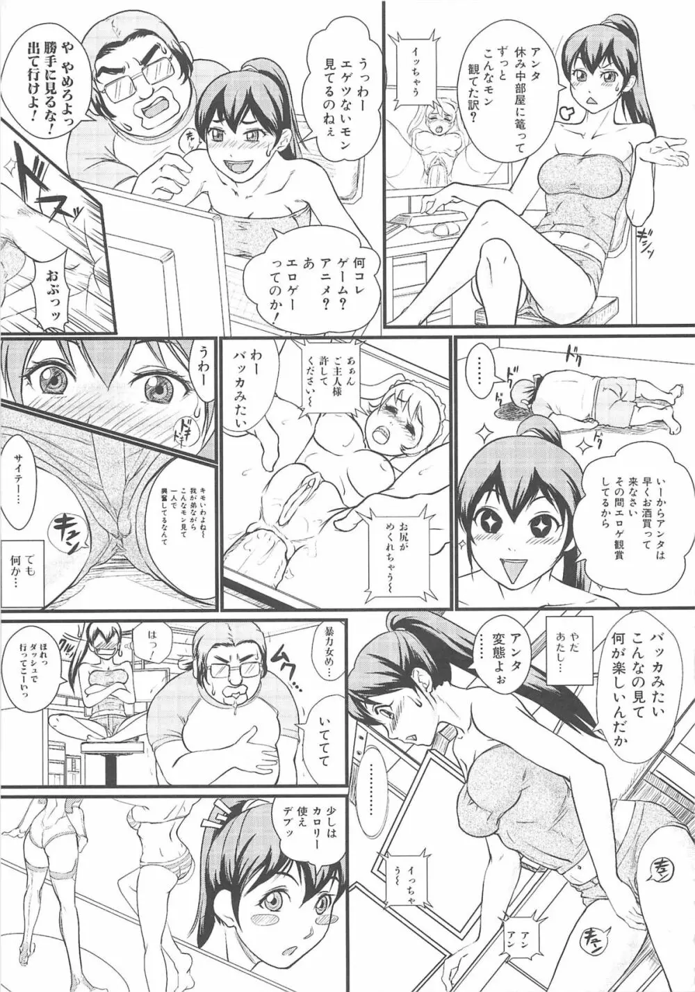 覗いてはいけない 80ページ