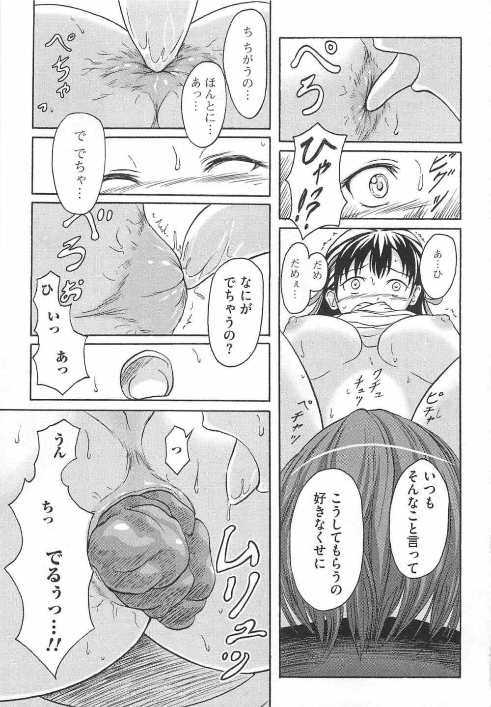 覗いてはいけない5 112ページ