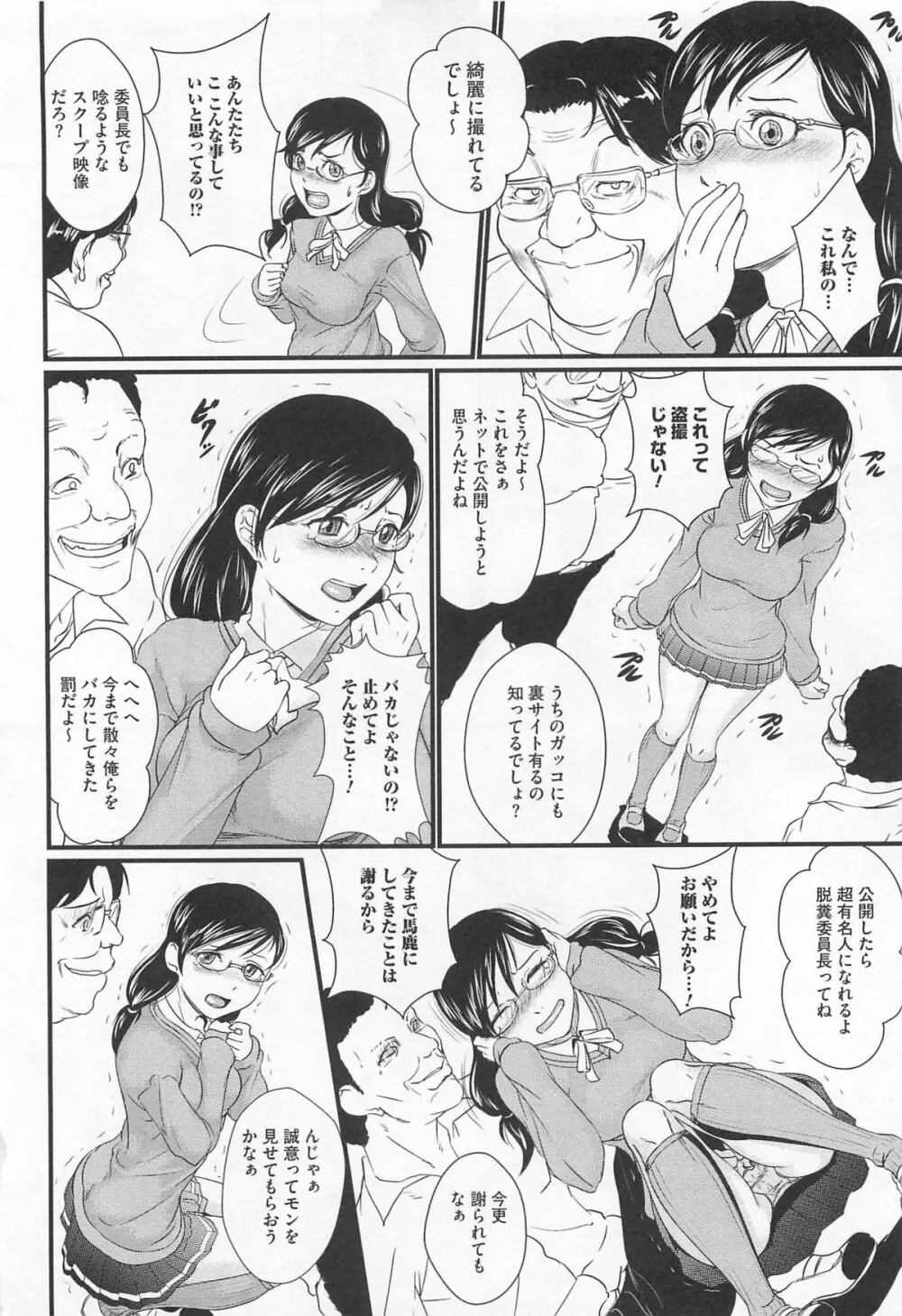 覗いてはいけない5 79ページ