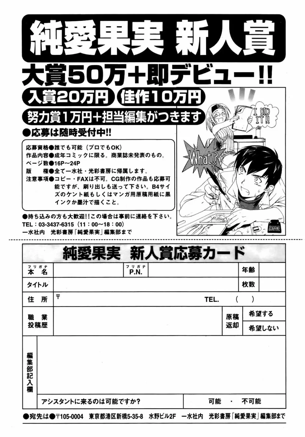 純愛果実 2008年5月号 252ページ